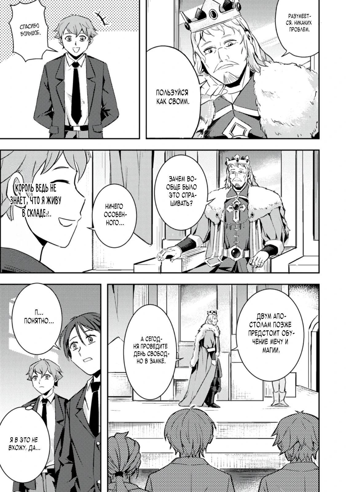 Манга Беззаботное путешествие туриста-одиночки в другой мир - Глава 2.2 Страница 4