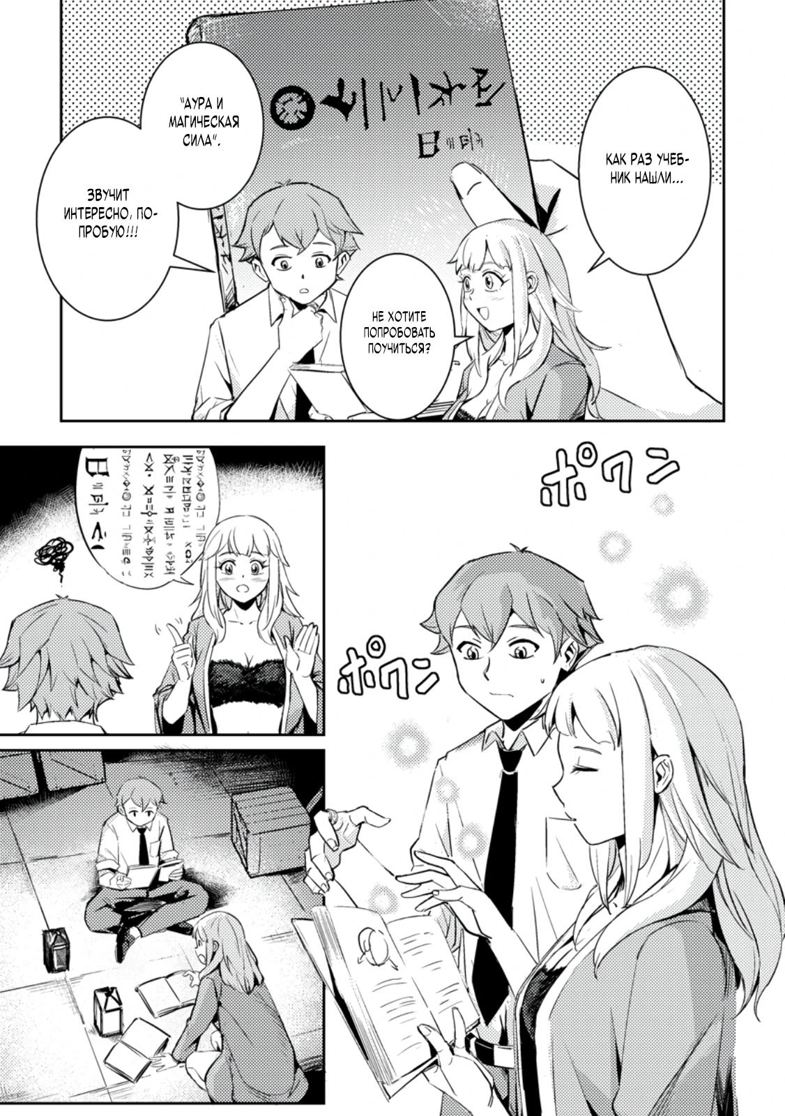 Манга Беззаботное путешествие туриста-одиночки в другой мир - Глава 2.1 Страница 3