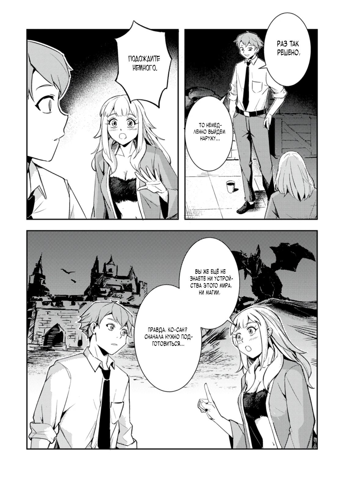 Манга Беззаботное путешествие туриста-одиночки в другой мир - Глава 2.1 Страница 2