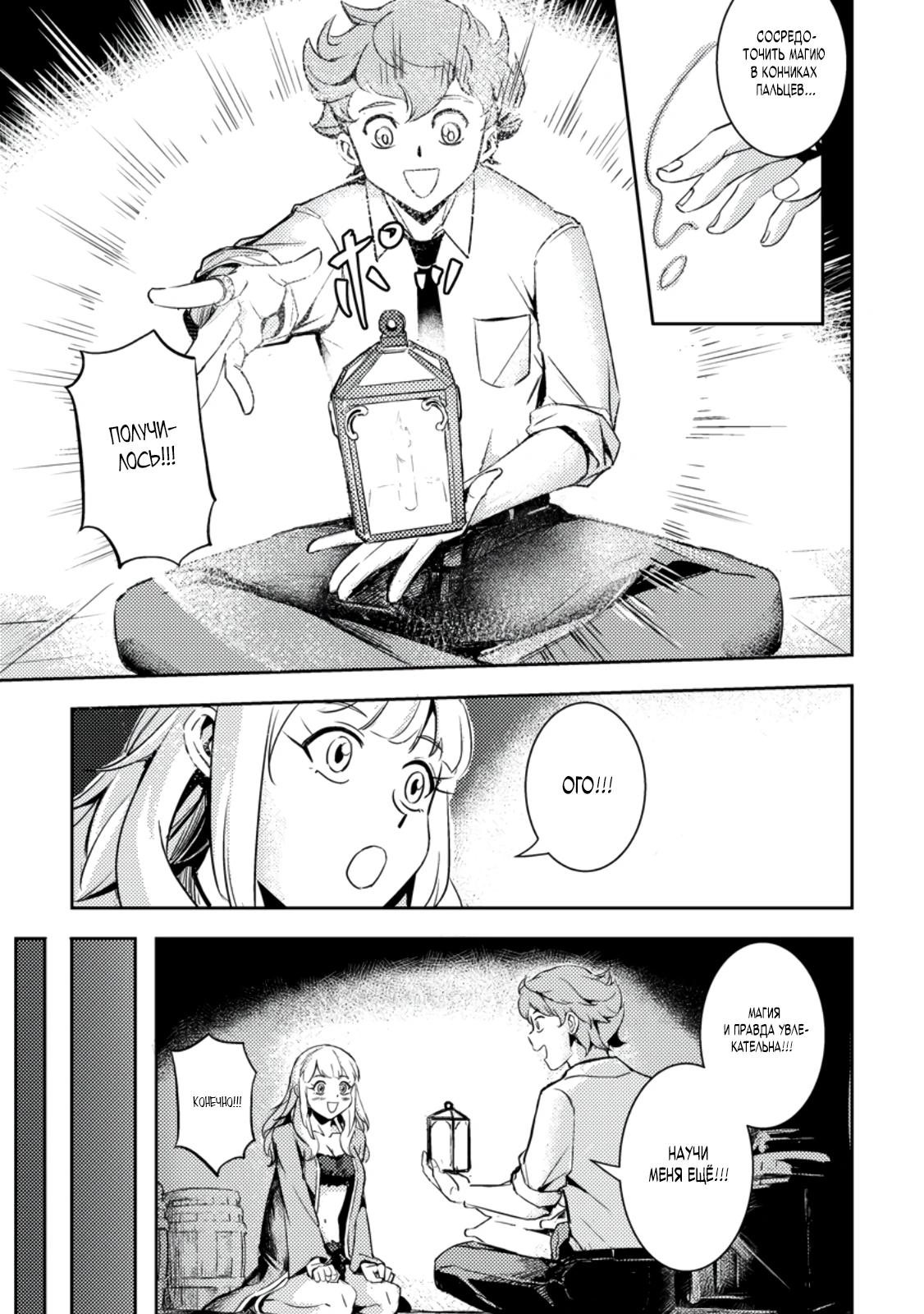 Манга Беззаботное путешествие туриста-одиночки в другой мир - Глава 2.1 Страница 7