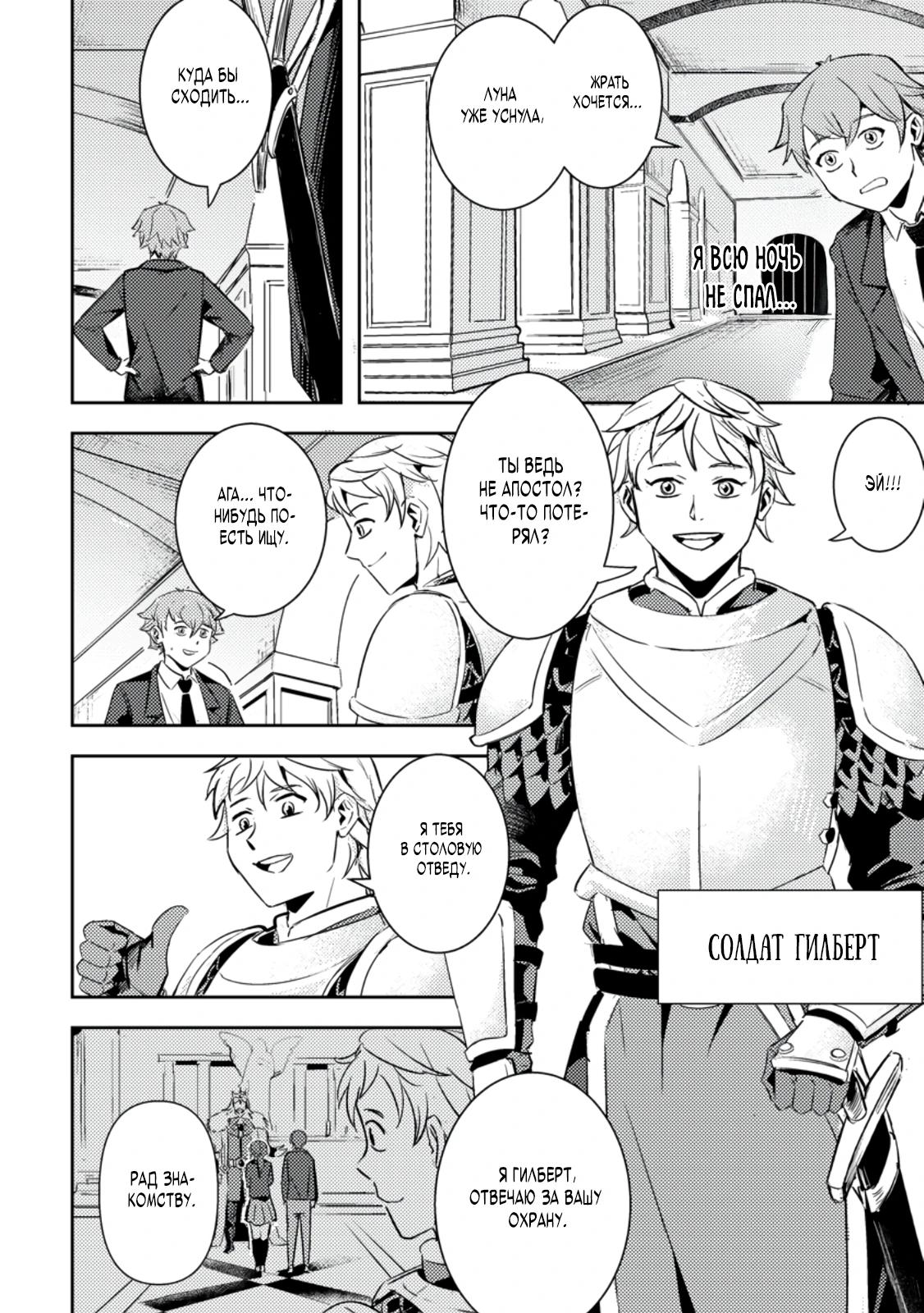 Манга Беззаботное путешествие туриста-одиночки в другой мир - Глава 2.1 Страница 8