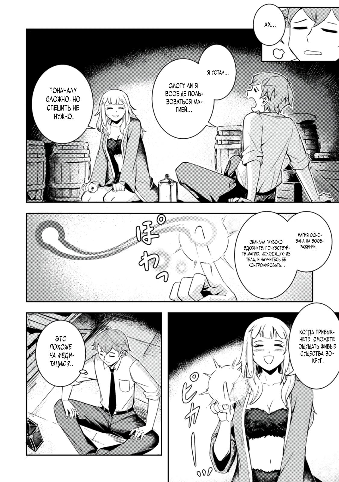 Манга Беззаботное путешествие туриста-одиночки в другой мир - Глава 2.1 Страница 4