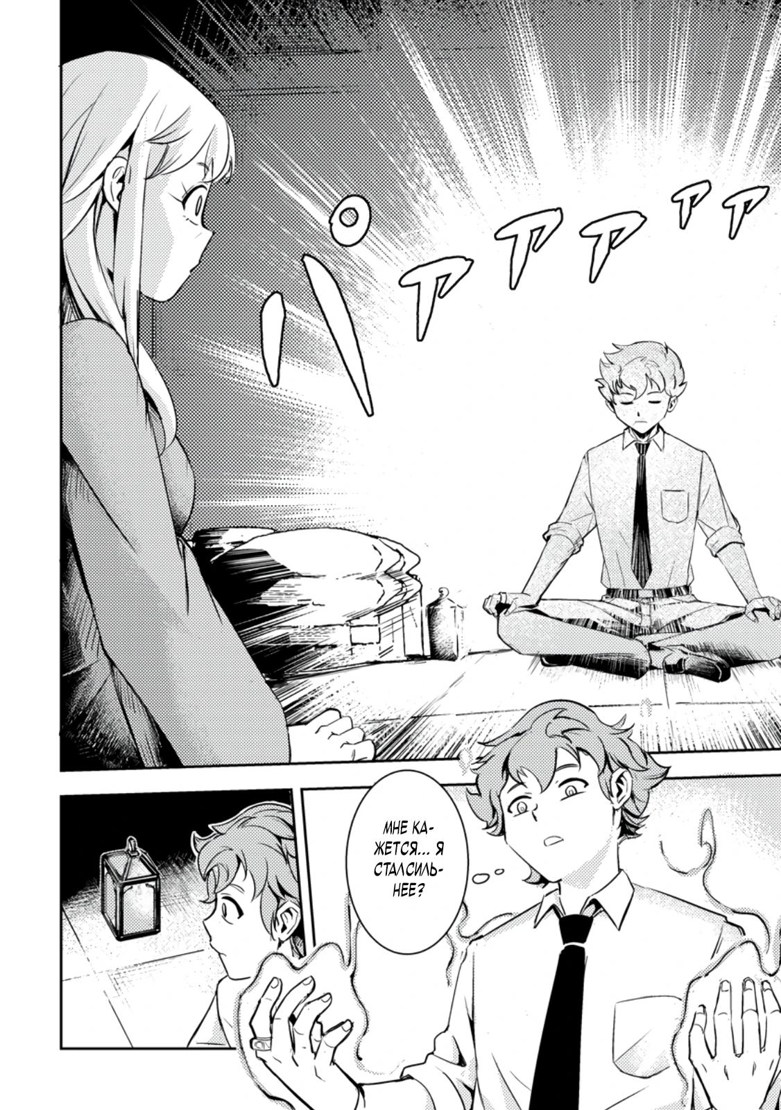 Манга Беззаботное путешествие туриста-одиночки в другой мир - Глава 2.1 Страница 6