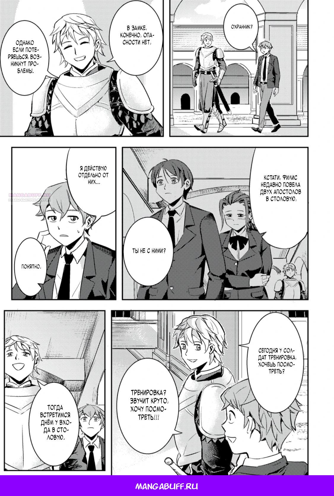 Манга Беззаботное путешествие туриста-одиночки в другой мир - Глава 2.1 Страница 9