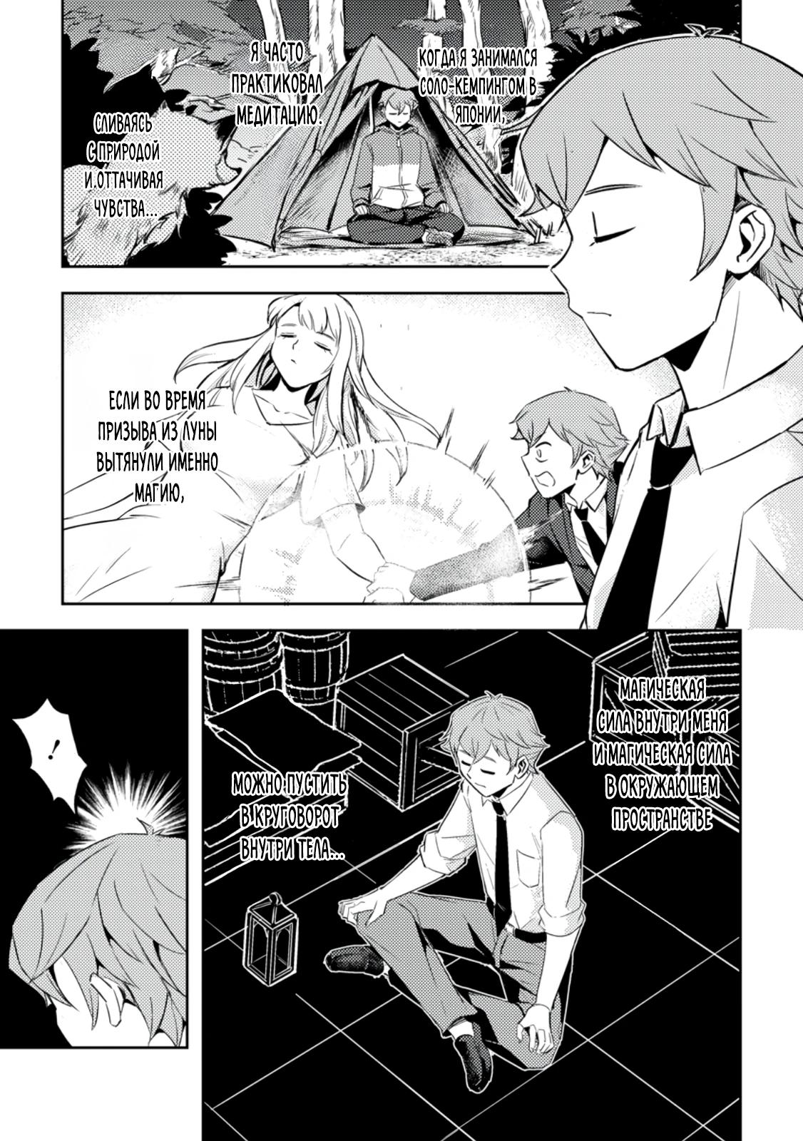 Манга Беззаботное путешествие туриста-одиночки в другой мир - Глава 2.1 Страница 5