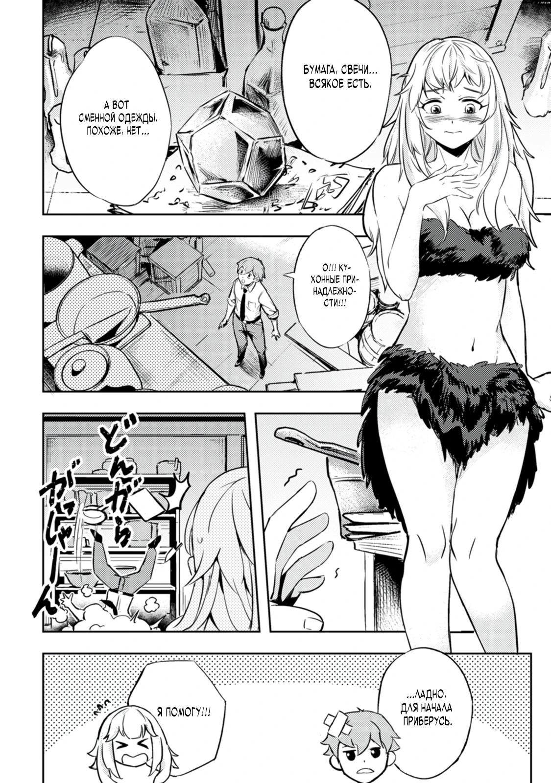 Манга Беззаботное путешествие туриста-одиночки в другой мир - Глава 1.3 Страница 2