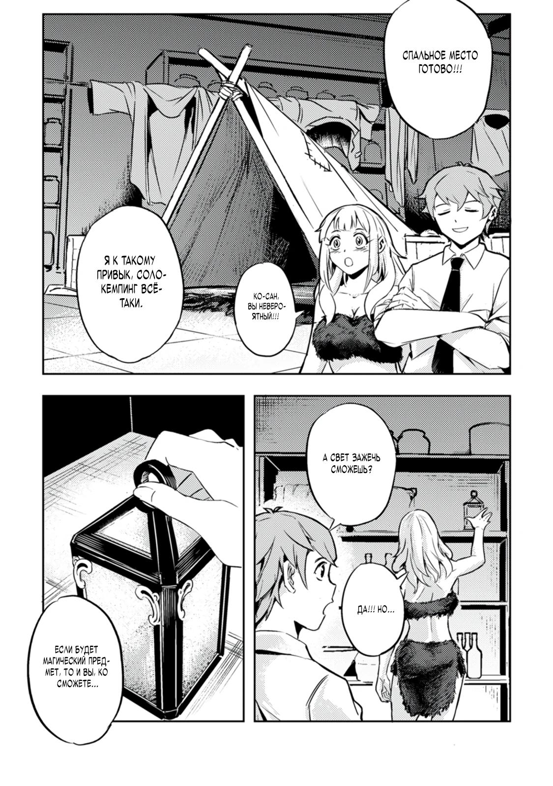 Манга Беззаботное путешествие туриста-одиночки в другой мир - Глава 1.3 Страница 5