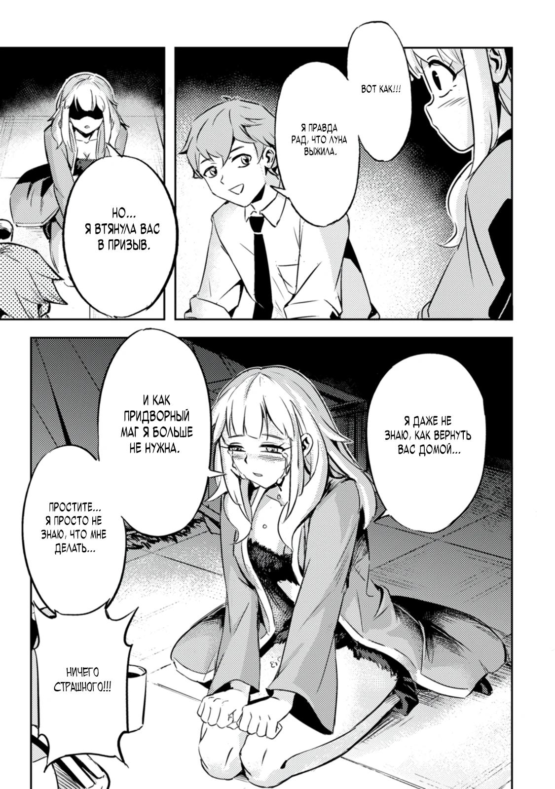 Манга Беззаботное путешествие туриста-одиночки в другой мир - Глава 1.3 Страница 9