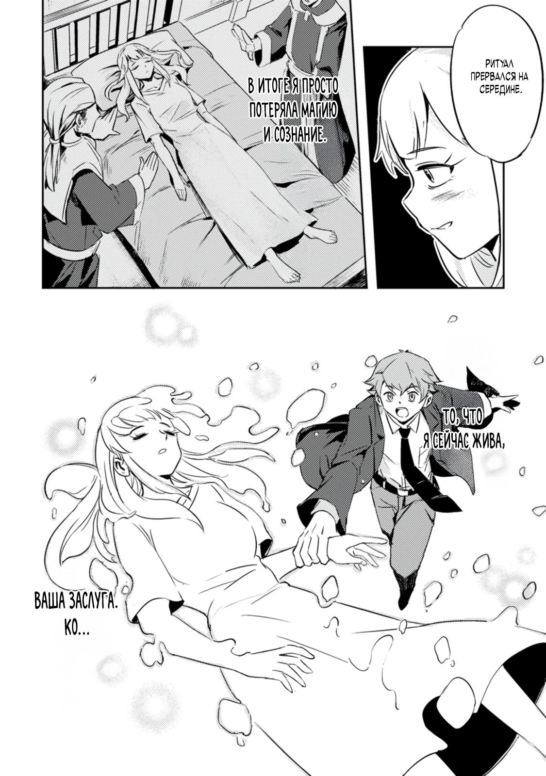 Манга Беззаботное путешествие туриста-одиночки в другой мир - Глава 1.3 Страница 8