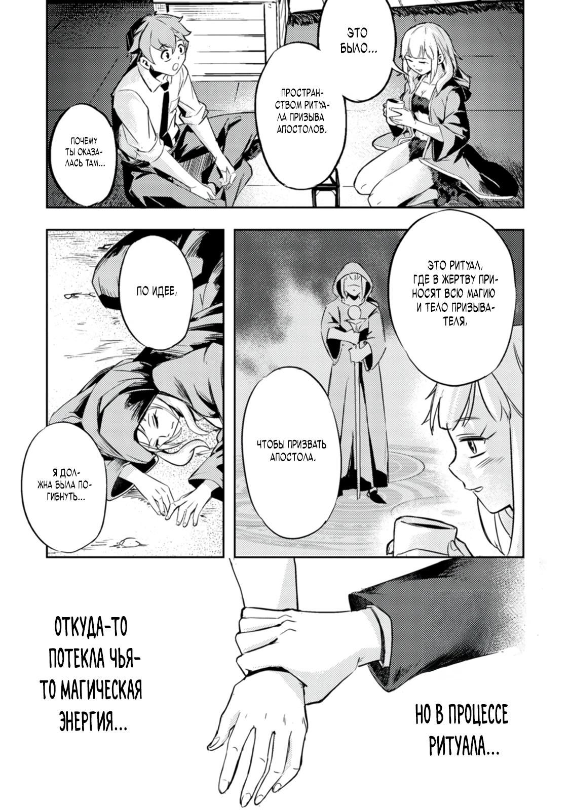 Манга Беззаботное путешествие туриста-одиночки в другой мир - Глава 1.3 Страница 7