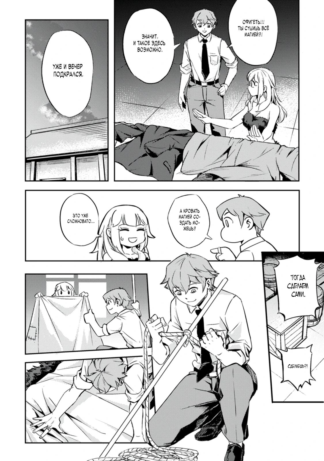 Манга Беззаботное путешествие туриста-одиночки в другой мир - Глава 1.3 Страница 4