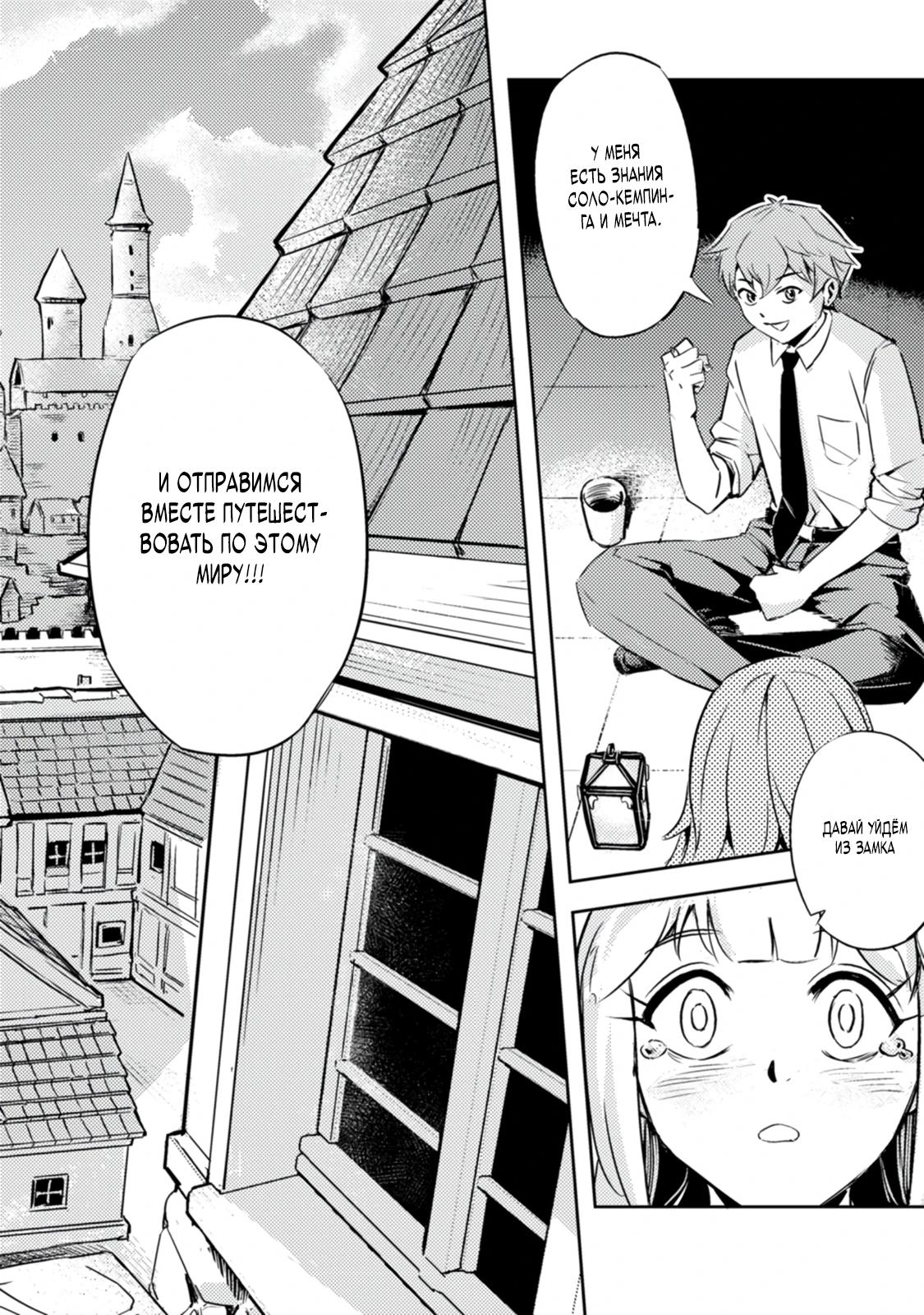 Манга Беззаботное путешествие туриста-одиночки в другой мир - Глава 1.3 Страница 10