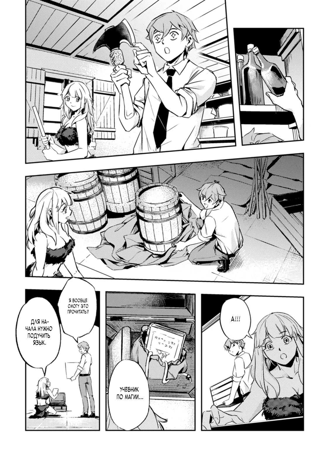 Манга Беззаботное путешествие туриста-одиночки в другой мир - Глава 1.3 Страница 3