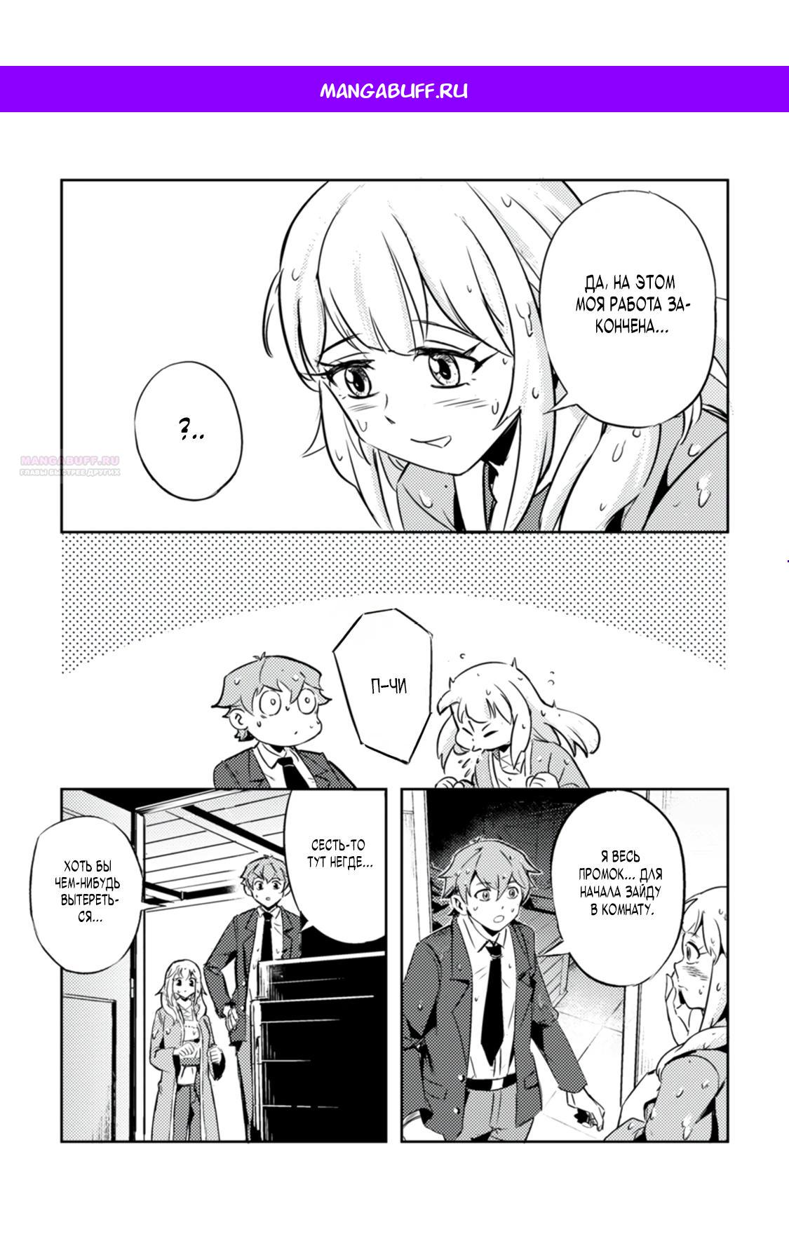 Манга Беззаботное путешествие туриста-одиночки в другой мир - Глава 1.3 Страница 1