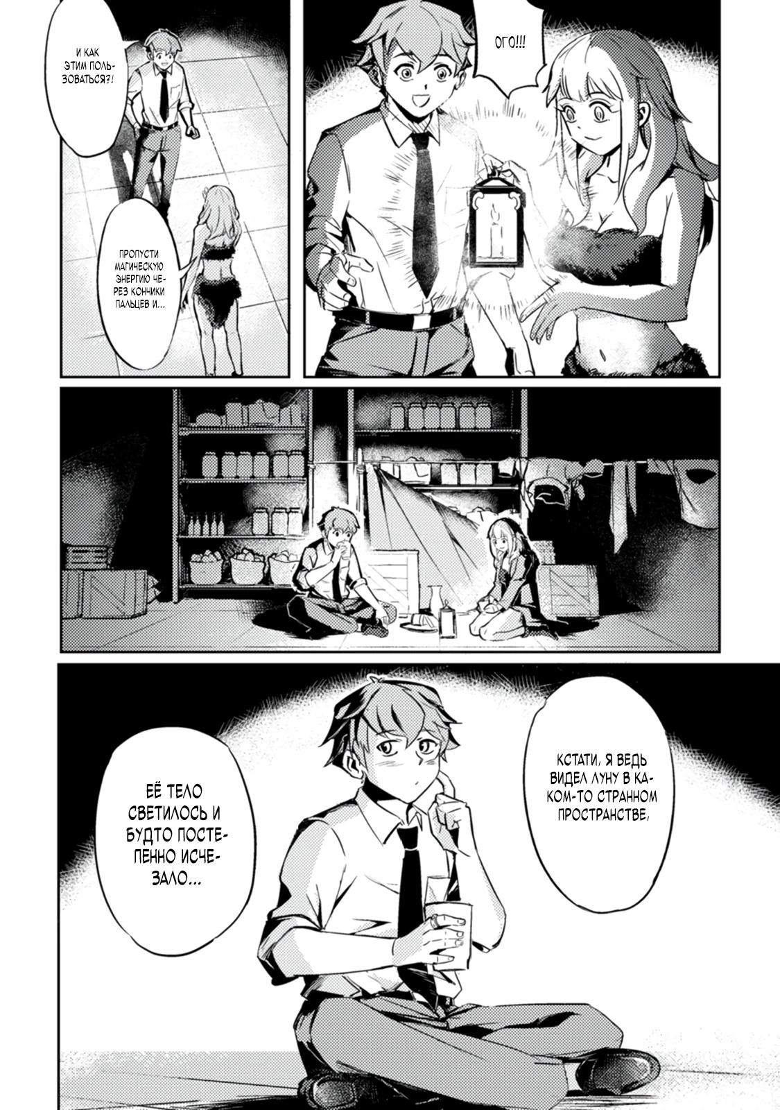 Манга Беззаботное путешествие туриста-одиночки в другой мир - Глава 1.3 Страница 6