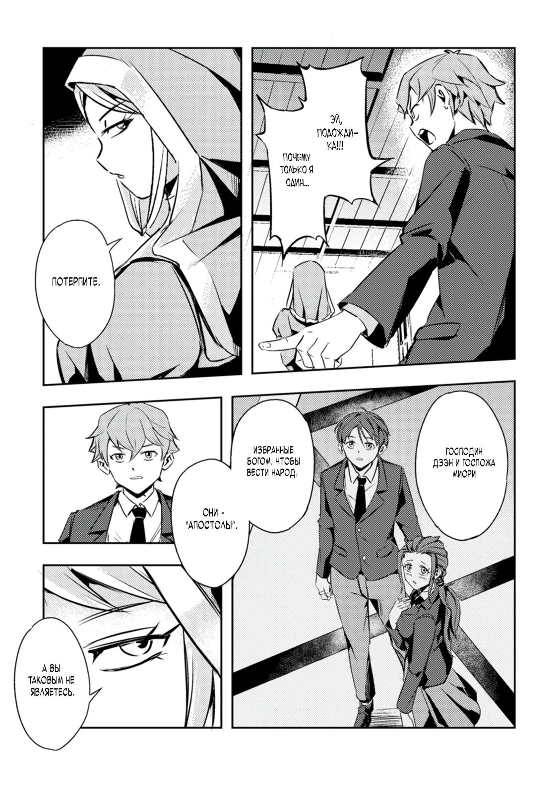 Манга Беззаботное путешествие туриста-одиночки в другой мир - Глава 1.2 Страница 6