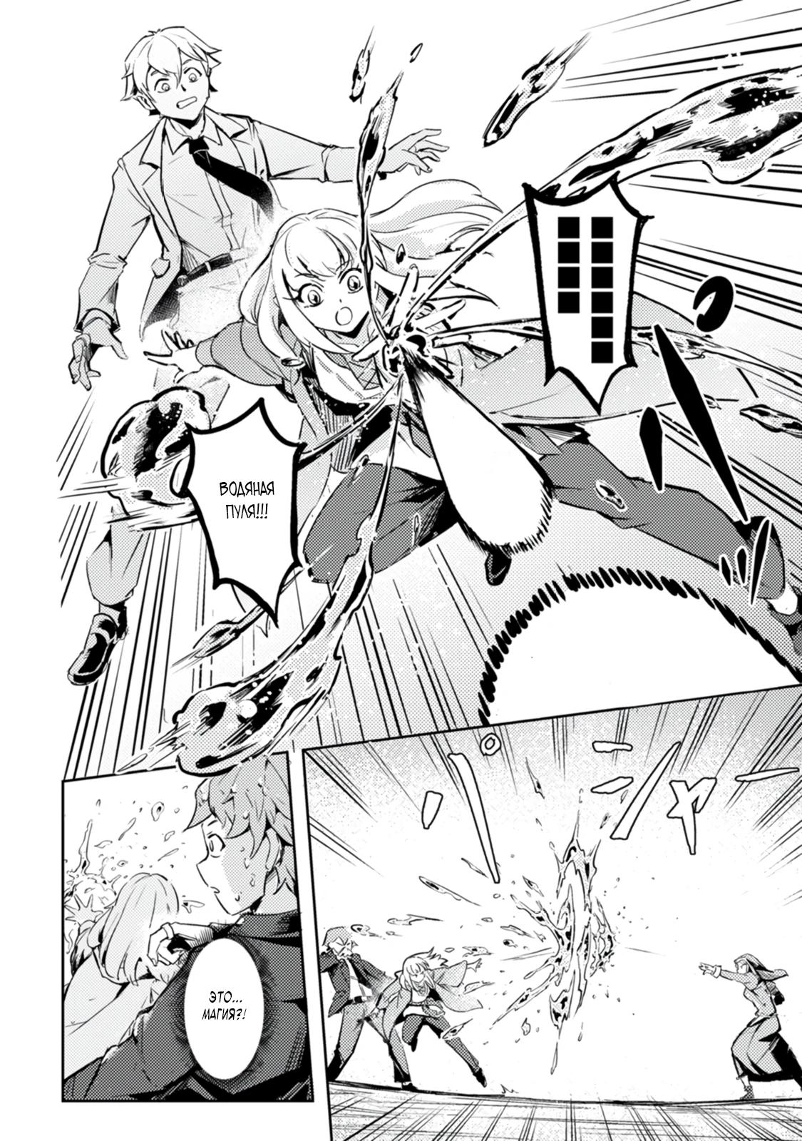 Манга Беззаботное путешествие туриста-одиночки в другой мир - Глава 1.2 Страница 9