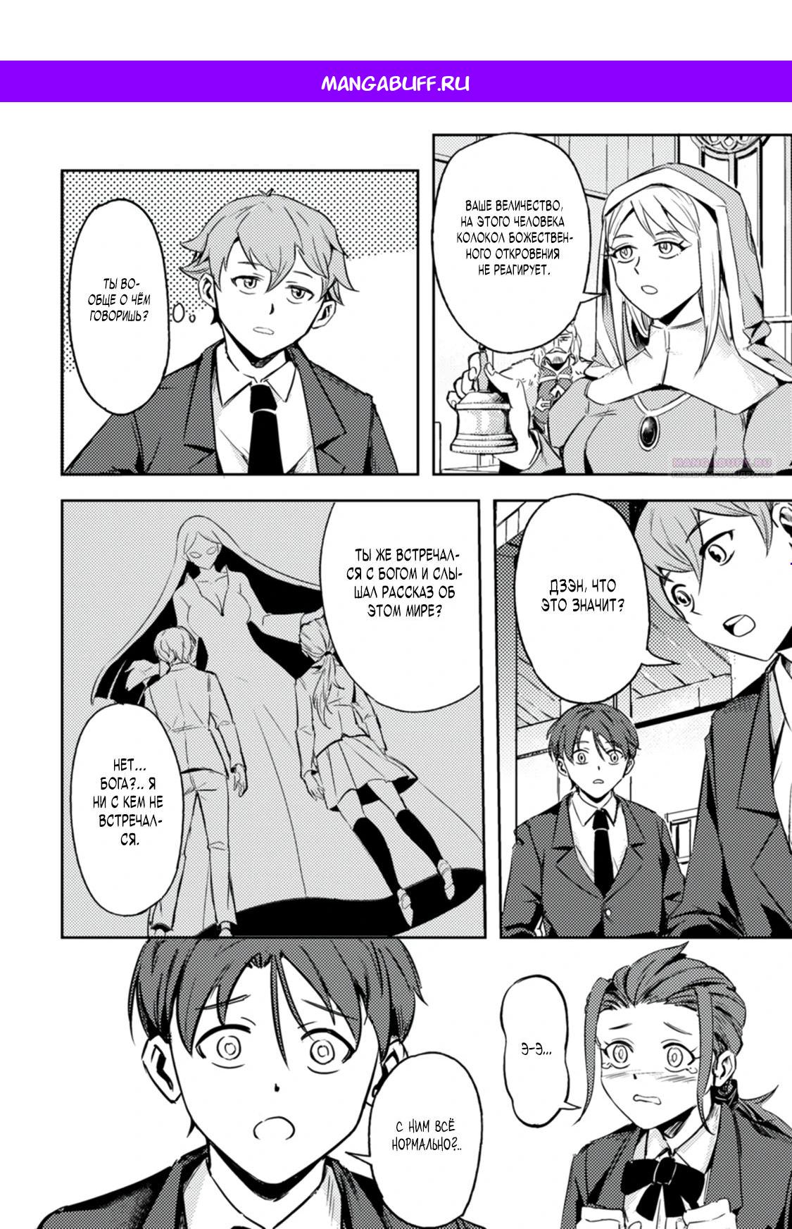 Манга Беззаботное путешествие туриста-одиночки в другой мир - Глава 1.2 Страница 1