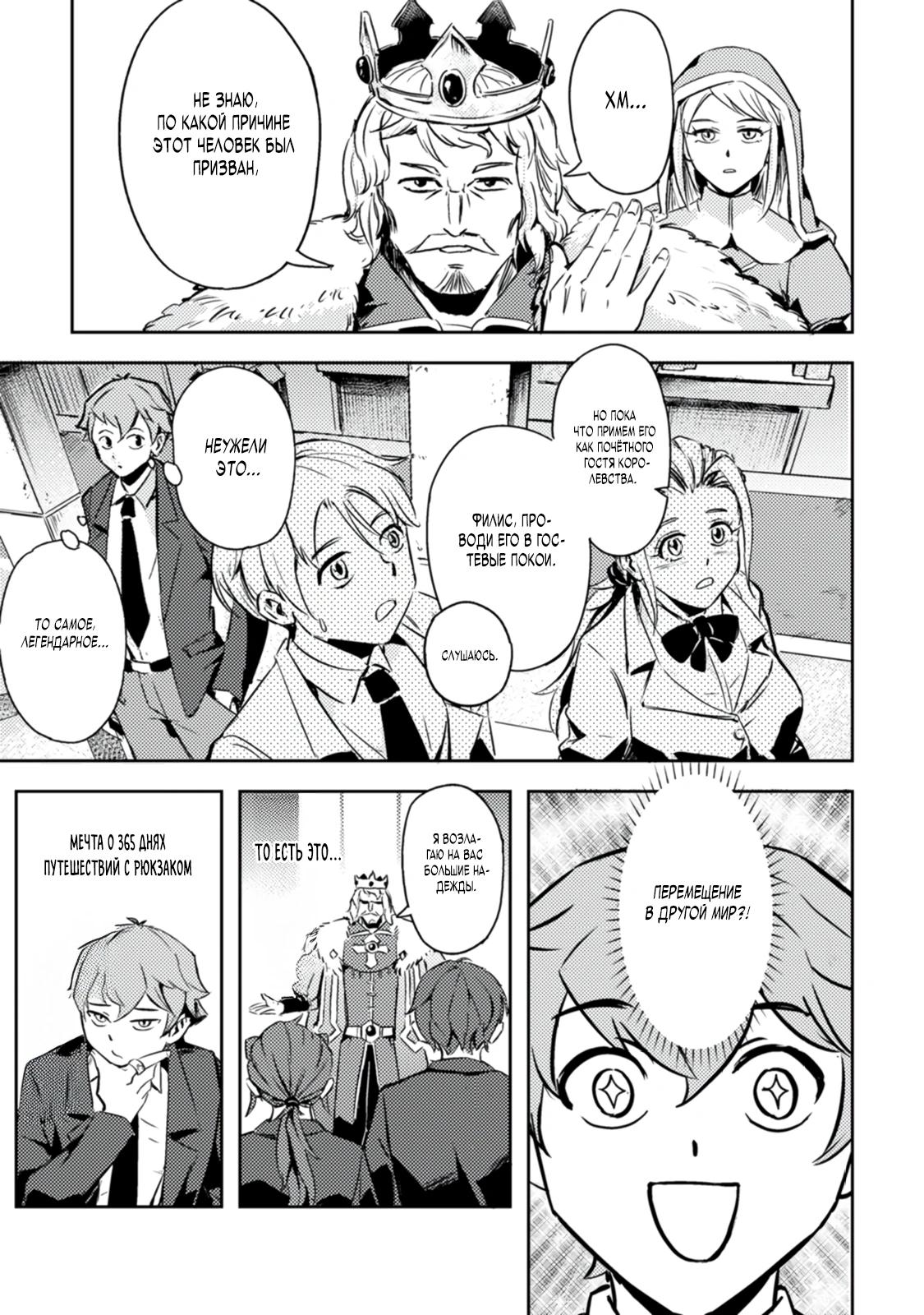 Манга Беззаботное путешествие туриста-одиночки в другой мир - Глава 1.2 Страница 2