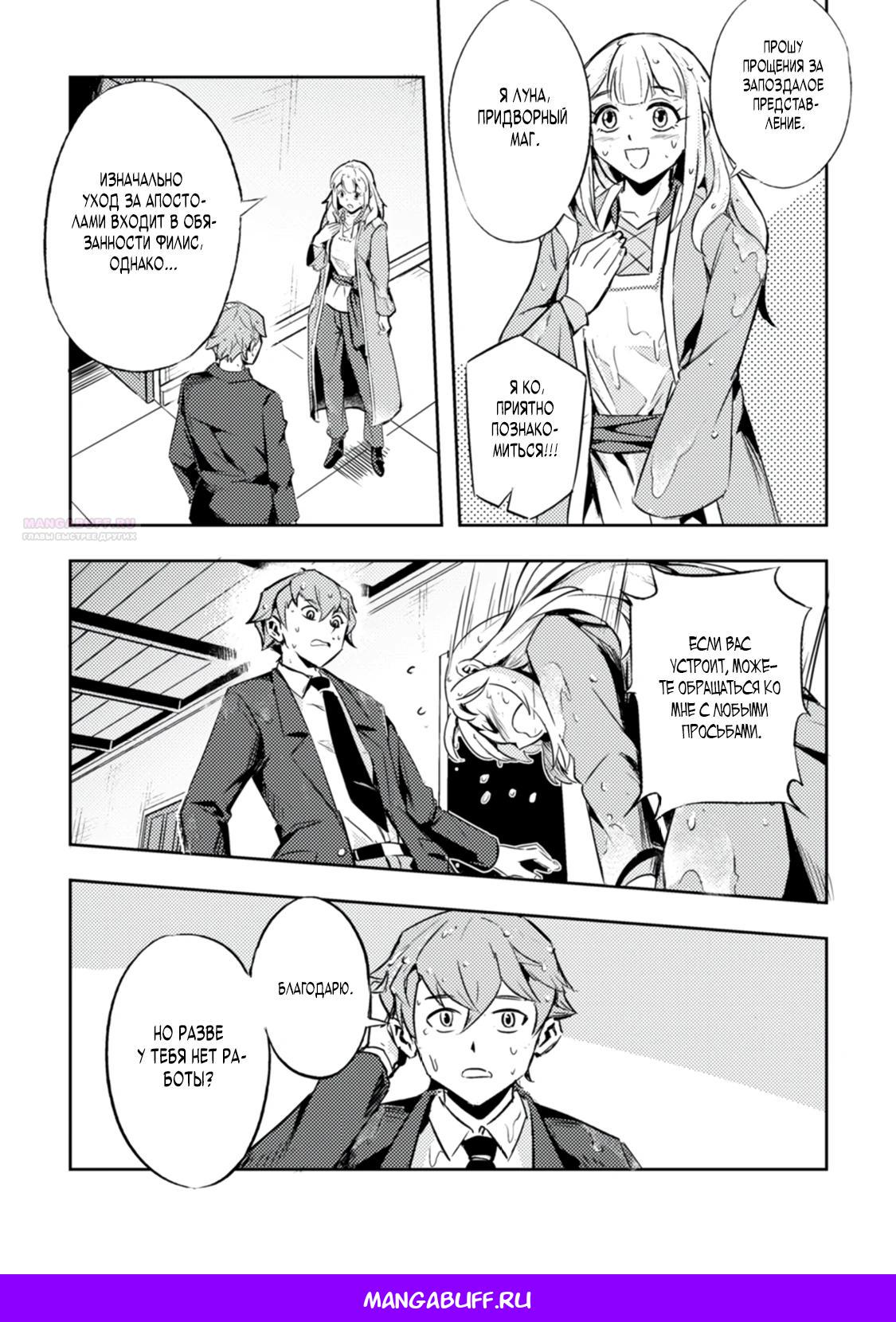 Манга Беззаботное путешествие туриста-одиночки в другой мир - Глава 1.2 Страница 11