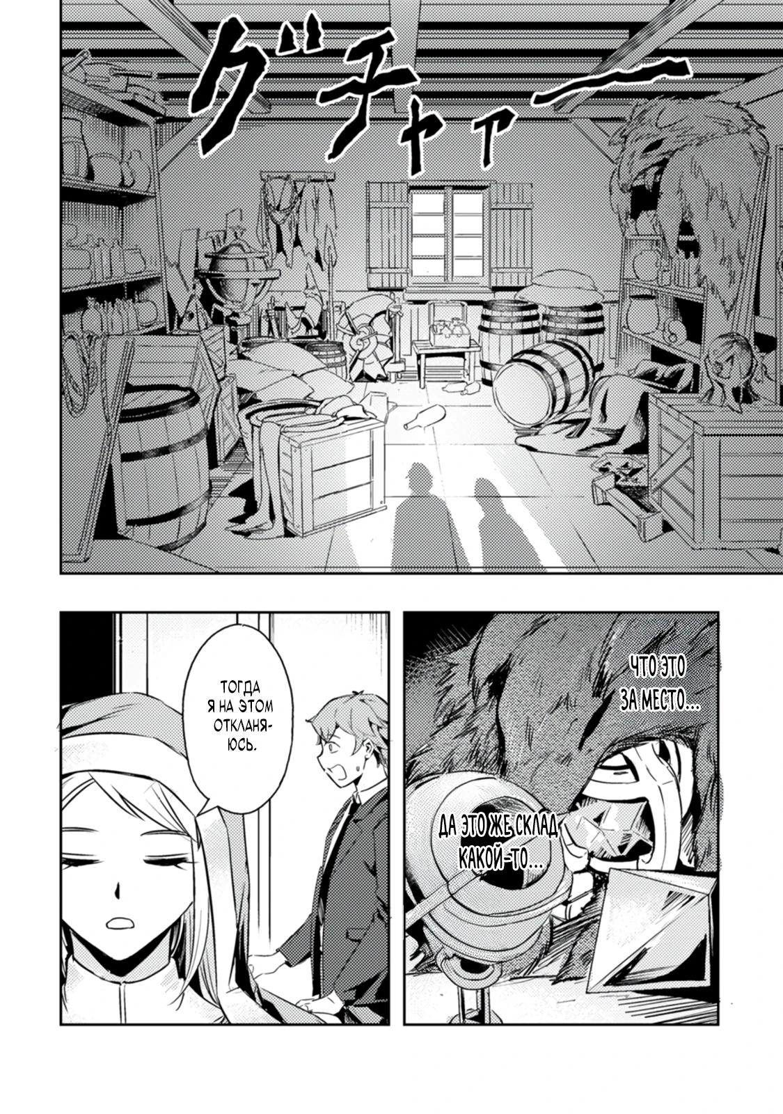 Манга Беззаботное путешествие туриста-одиночки в другой мир - Глава 1.2 Страница 5