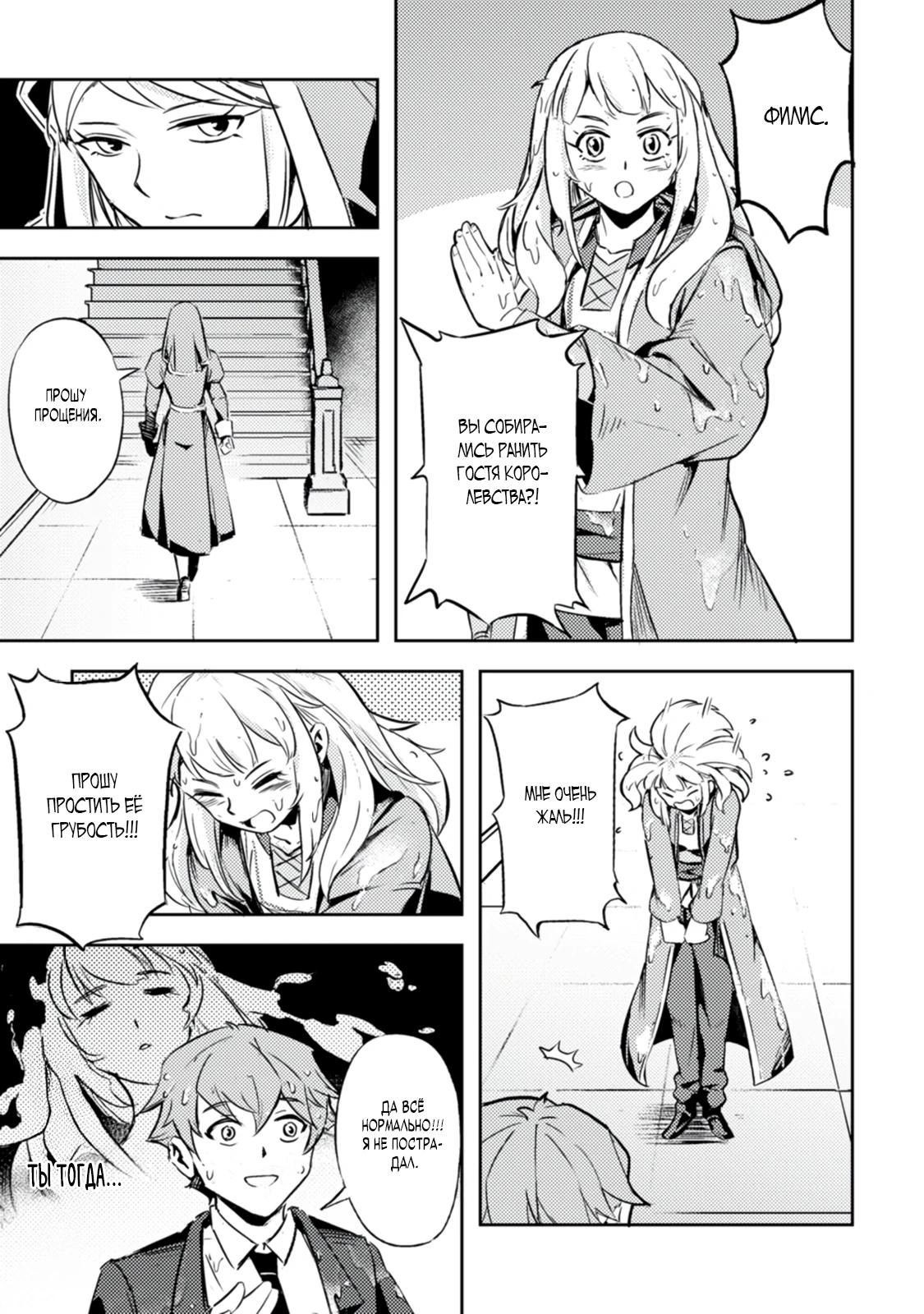 Манга Беззаботное путешествие туриста-одиночки в другой мир - Глава 1.2 Страница 10