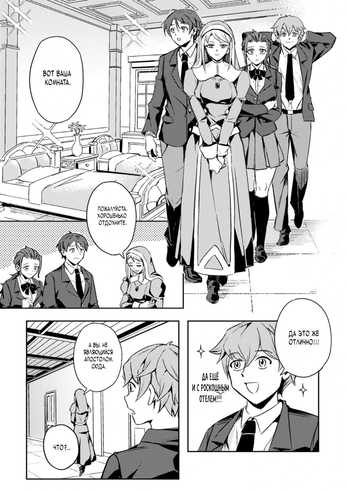 Манга Беззаботное путешествие туриста-одиночки в другой мир - Глава 1.2 Страница 4