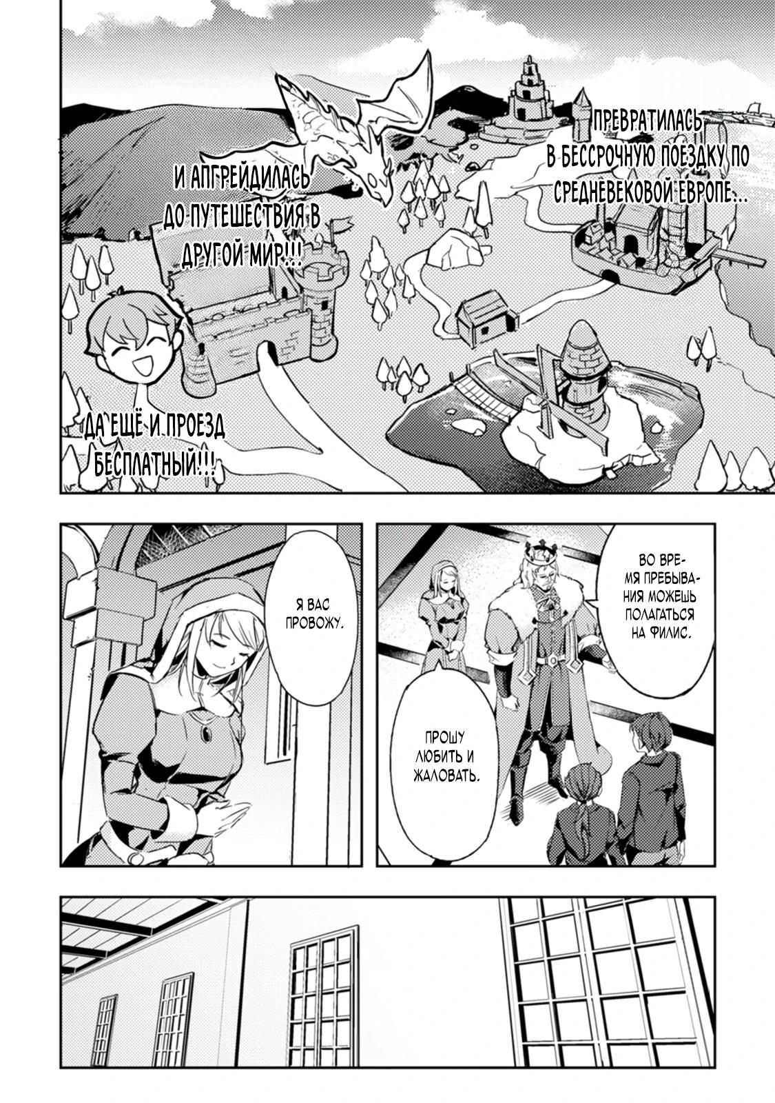 Манга Беззаботное путешествие туриста-одиночки в другой мир - Глава 1.2 Страница 3