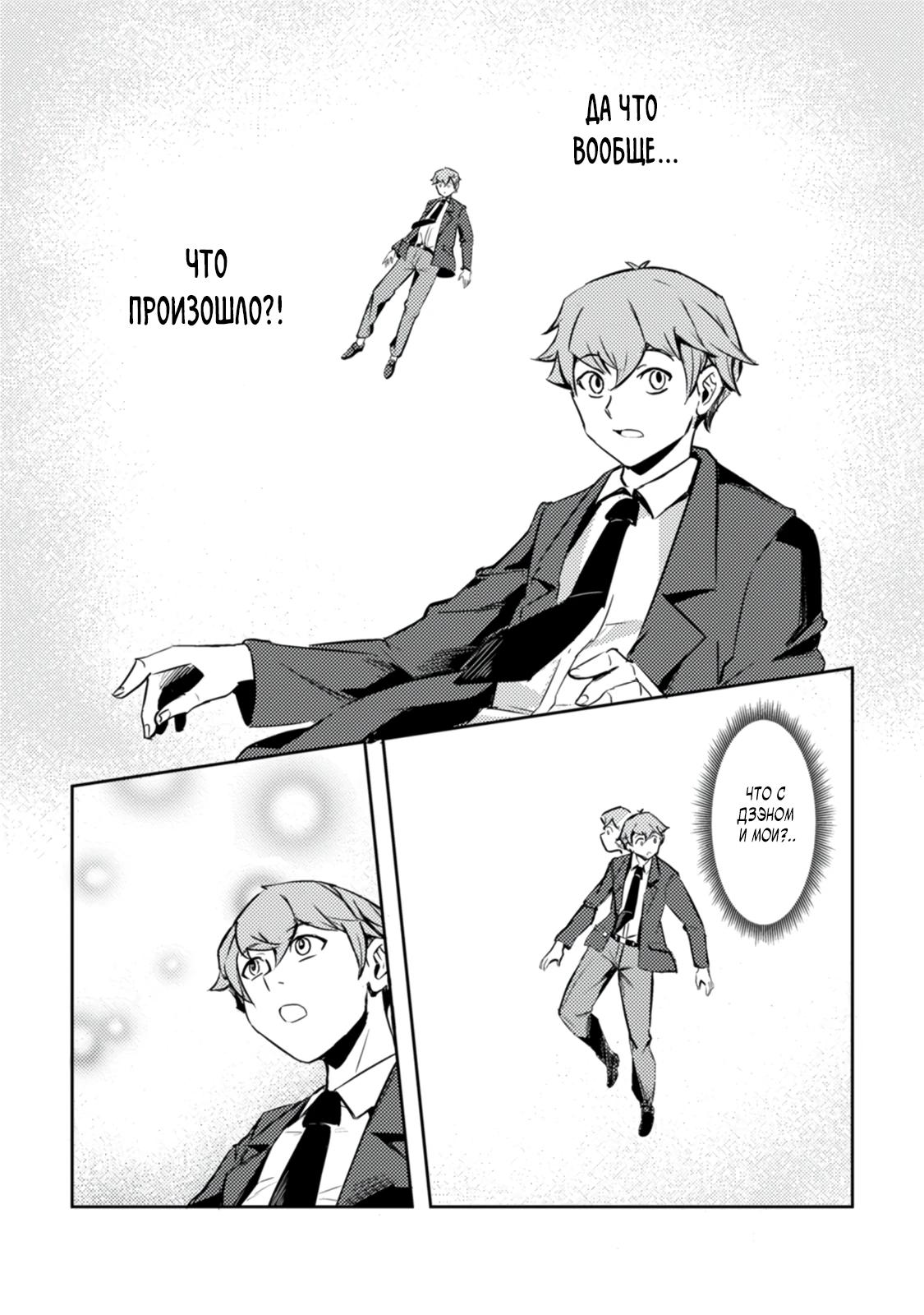 Манга Беззаботное путешествие туриста-одиночки в другой мир - Глава 1.1 Страница 5