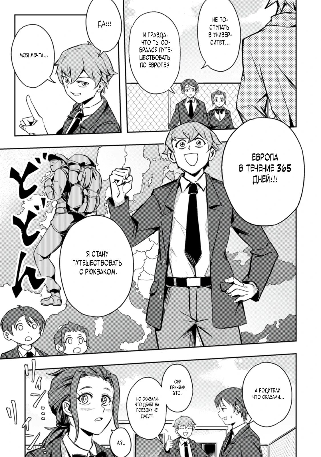 Манга Беззаботное путешествие туриста-одиночки в другой мир - Глава 1.1 Страница 3