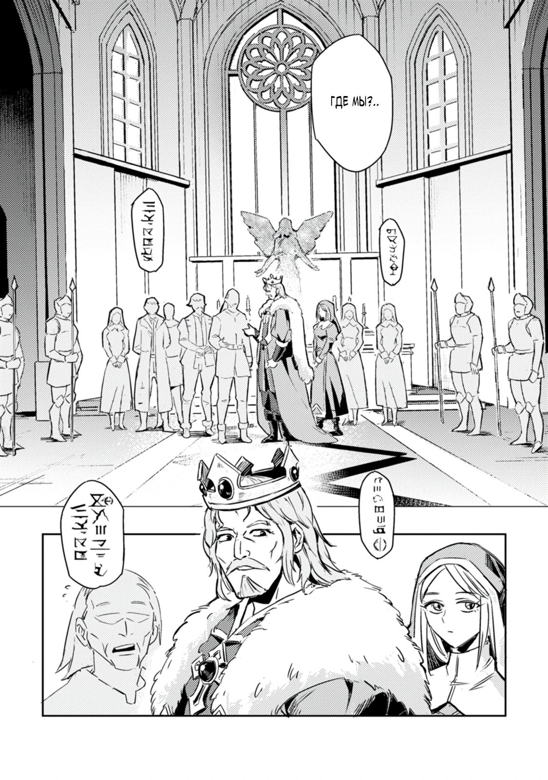 Манга Беззаботное путешествие туриста-одиночки в другой мир - Глава 1.1 Страница 9