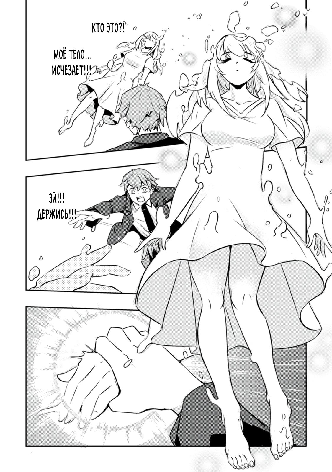 Манга Беззаботное путешествие туриста-одиночки в другой мир - Глава 1.1 Страница 6