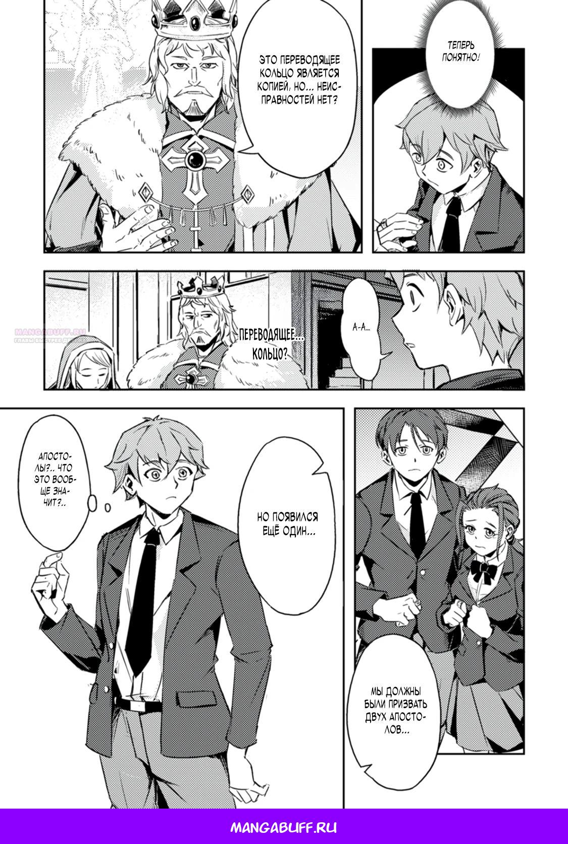 Манга Беззаботное путешествие туриста-одиночки в другой мир - Глава 1.1 Страница 11