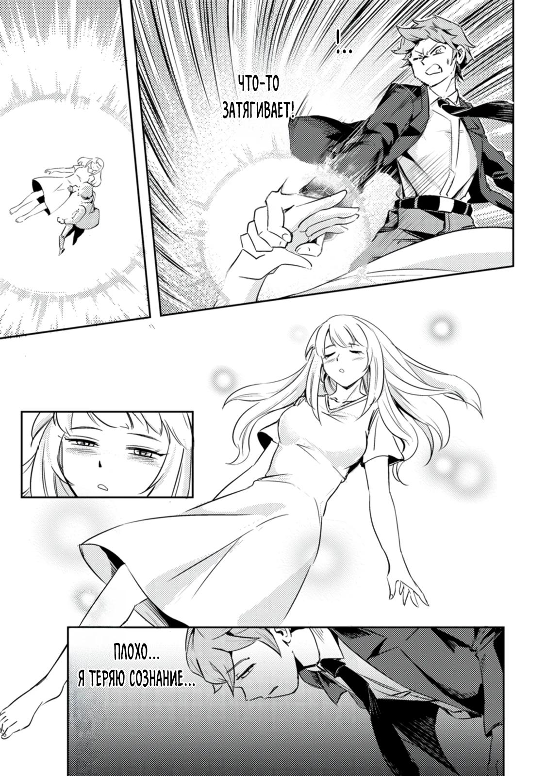 Манга Беззаботное путешествие туриста-одиночки в другой мир - Глава 1.1 Страница 7