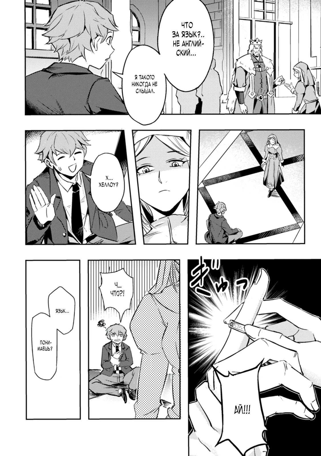 Манга Беззаботное путешествие туриста-одиночки в другой мир - Глава 1.1 Страница 10