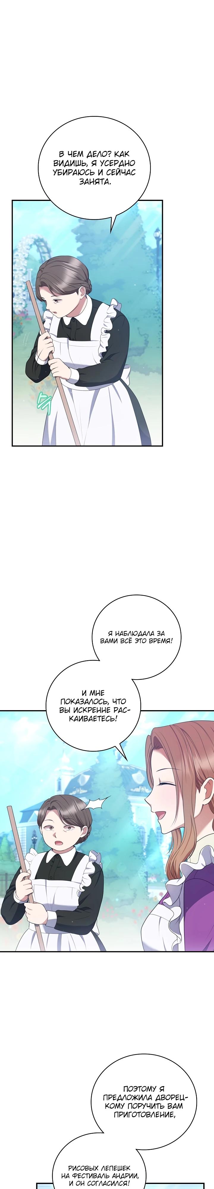 Манга Работа под прикрытием в качестве няни для злодея - Глава 19 Страница 8