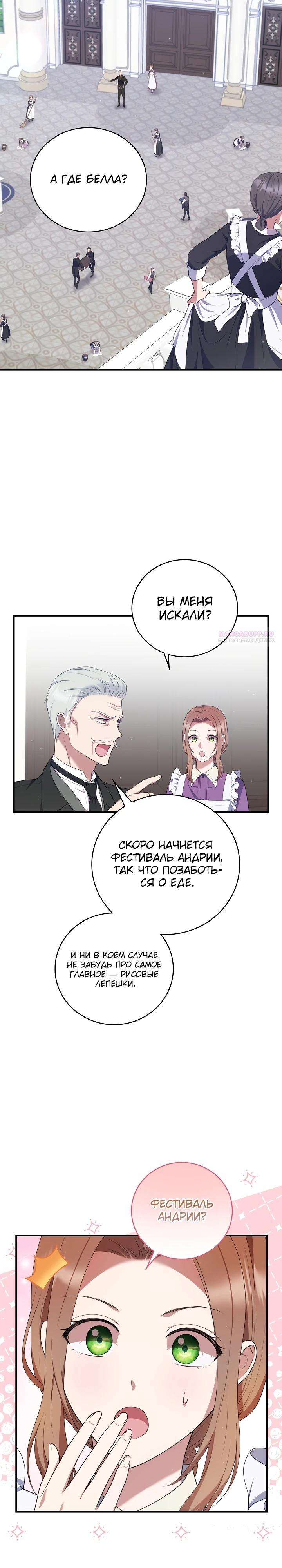 Манга Работа под прикрытием в качестве няни для злодея - Глава 19 Страница 2