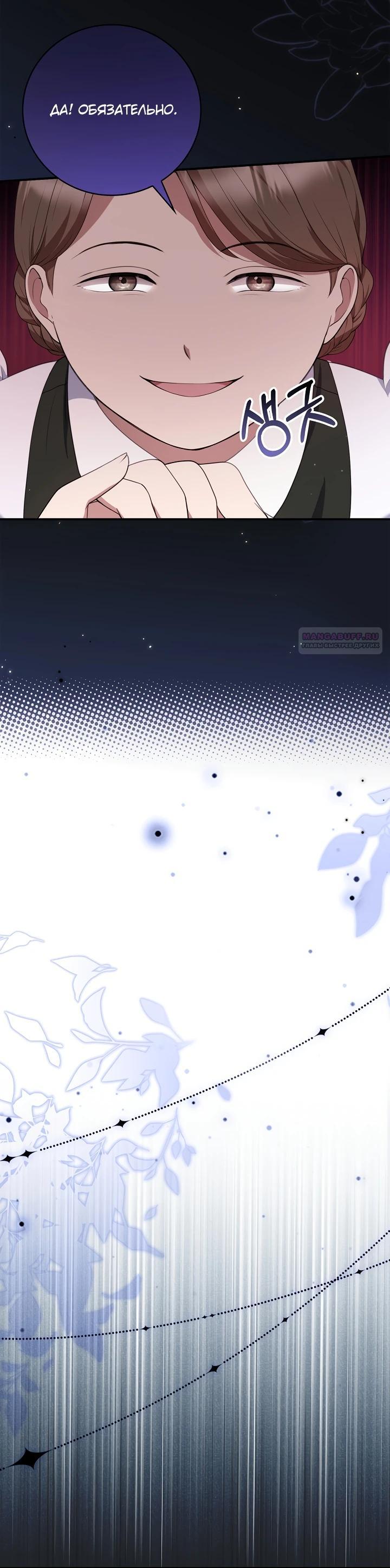 Манга Работа под прикрытием в качестве няни для злодея - Глава 19 Страница 10