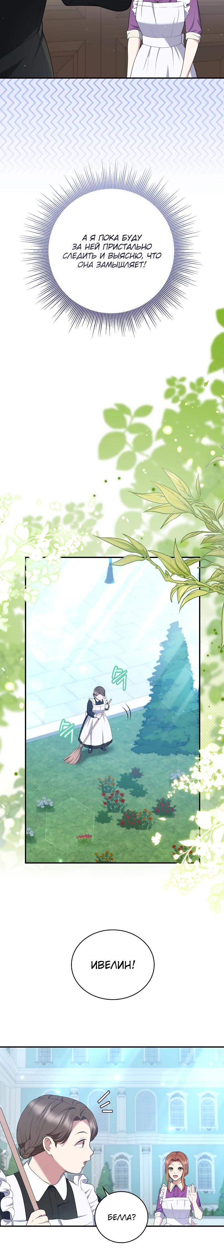 Манга Работа под прикрытием в качестве няни для злодея - Глава 19 Страница 7