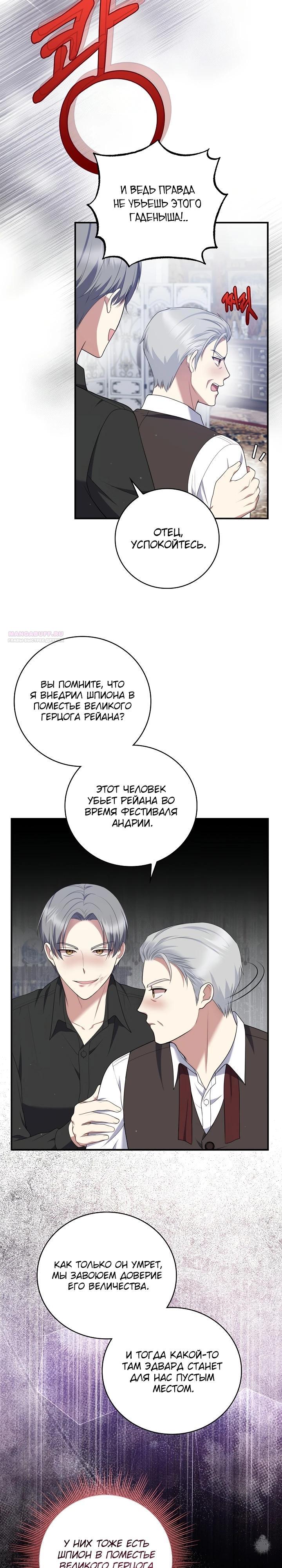 Манга Работа под прикрытием в качестве няни для злодея - Глава 19 Страница 26