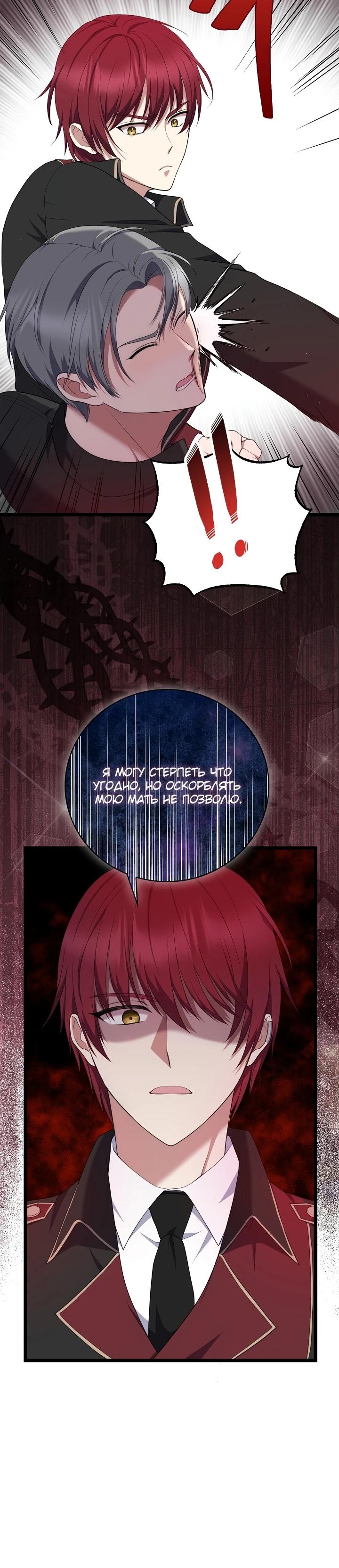 Манга Работа под прикрытием в качестве няни для злодея - Глава 19 Страница 19