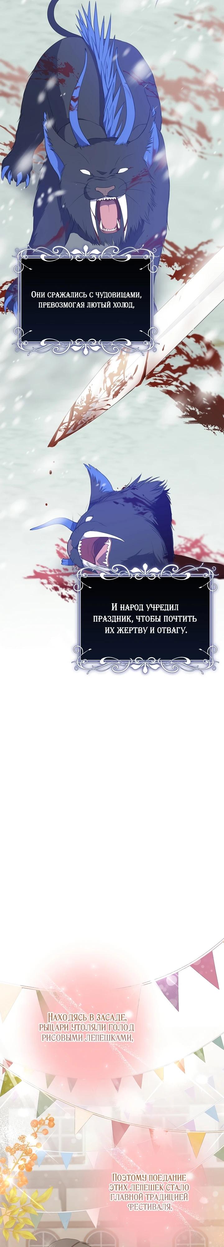 Манга Работа под прикрытием в качестве няни для злодея - Глава 19 Страница 4