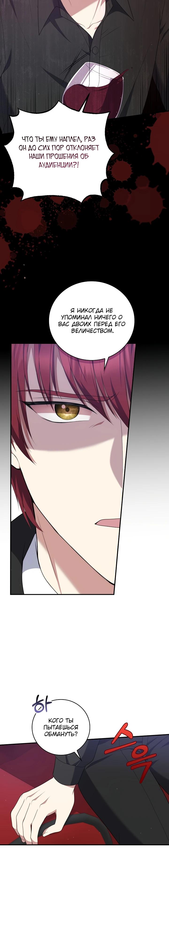 Манга Работа под прикрытием в качестве няни для злодея - Глава 19 Страница 17