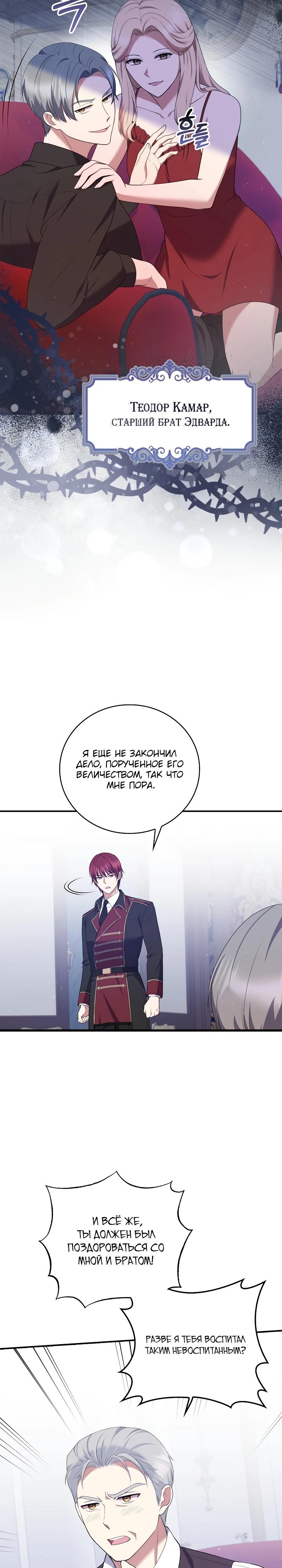 Манга Работа под прикрытием в качестве няни для злодея - Глава 19 Страница 13