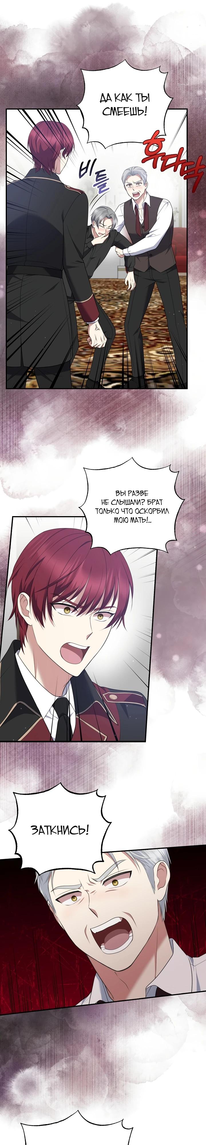 Манга Работа под прикрытием в качестве няни для злодея - Глава 19 Страница 20