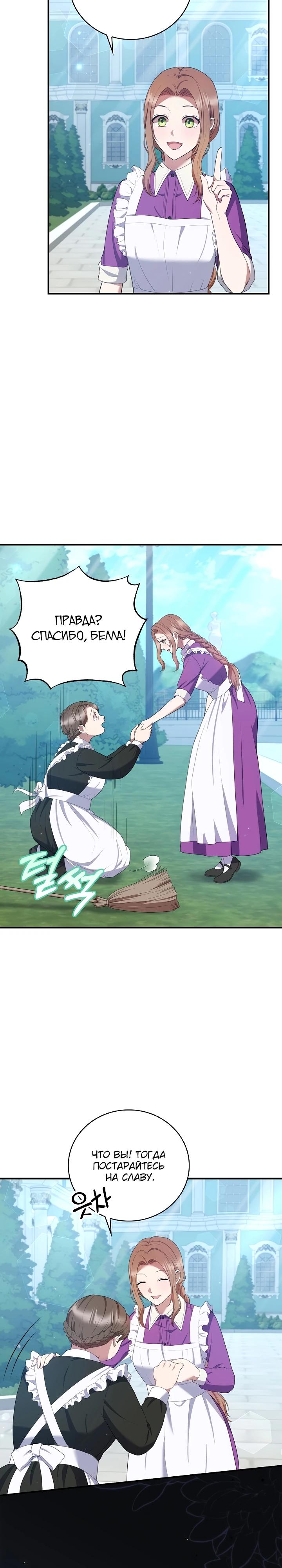 Манга Работа под прикрытием в качестве няни для злодея - Глава 19 Страница 9