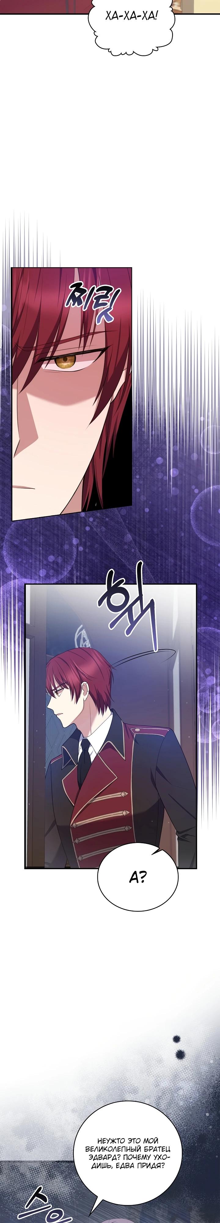 Манга Работа под прикрытием в качестве няни для злодея - Глава 19 Страница 12