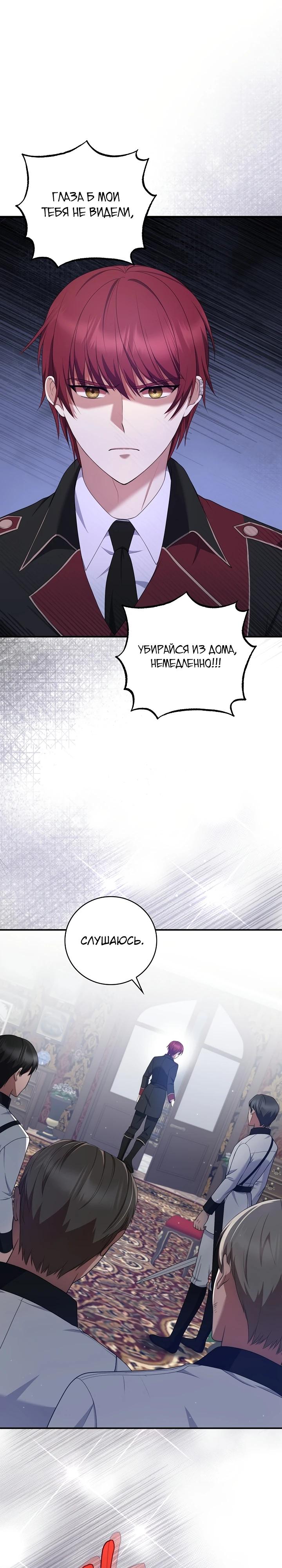 Манга Работа под прикрытием в качестве няни для злодея - Глава 19 Страница 25