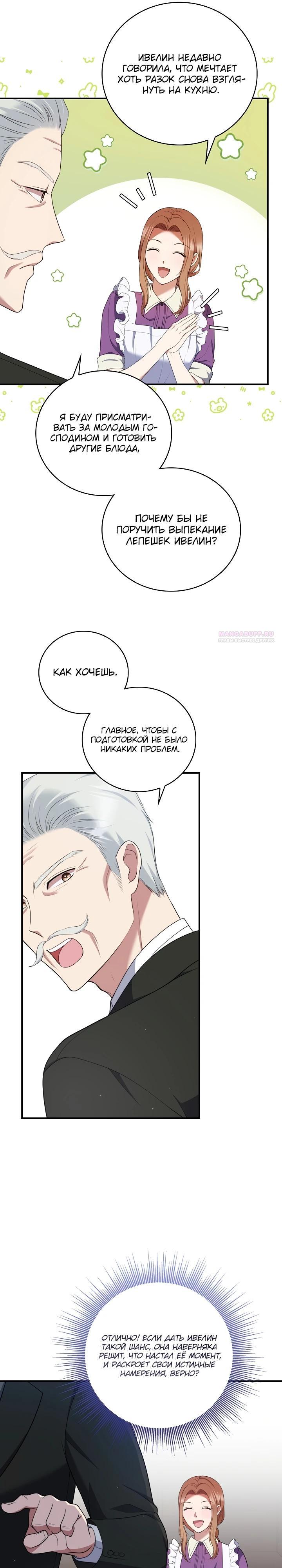 Манга Работа под прикрытием в качестве няни для злодея - Глава 19 Страница 6