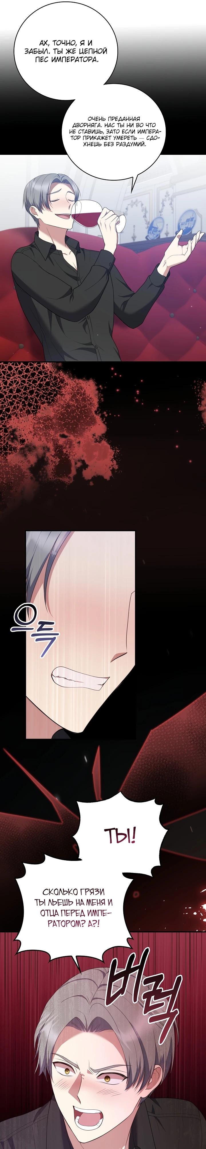 Манга Работа под прикрытием в качестве няни для злодея - Глава 19 Страница 16